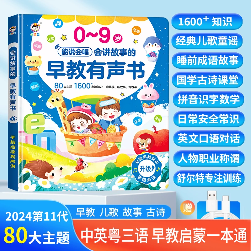 新款的读书益智早教手指点读有声书0-9岁儿童玩具歌曲童谣55页