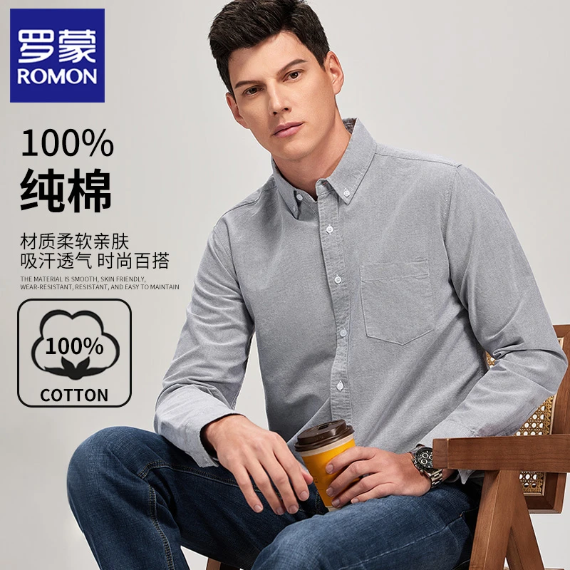 罗蒙2024春秋季牛津纺纯棉长袖衬衫男士潮流商务休闲全棉免烫衬衣