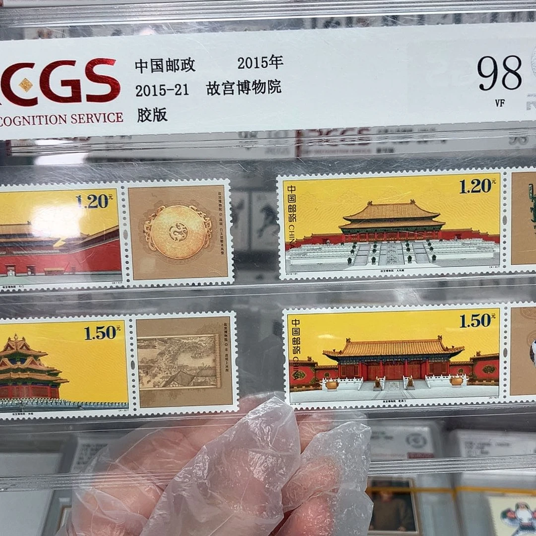 2015故宫博物院90周年邮票