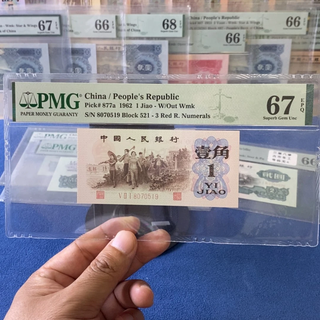 三版币背绿一角67分无4