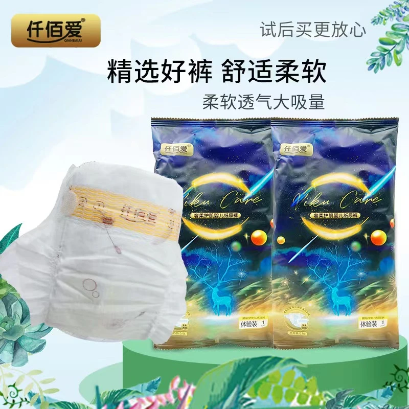 【试用装4片】仟佰爱高端夜用纸尿裤奢柔婴儿亲肤尿不湿透气新生儿