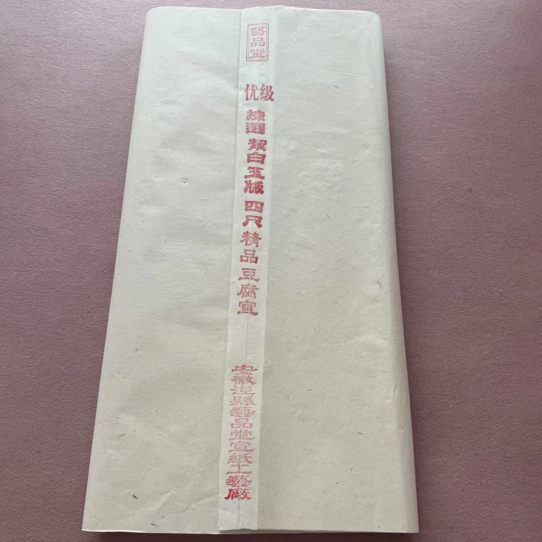 艺品堂【精品豆腐宣】四尺/六尺/八尺 纯手工制作