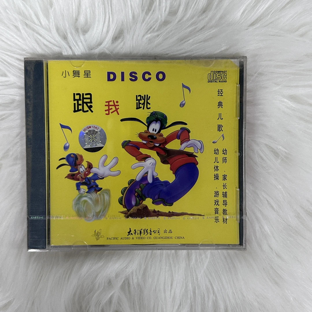 跟我跳 经典儿歌 CD