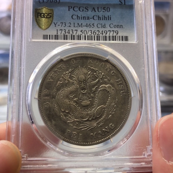 银百货店50北洋长尾龙9779