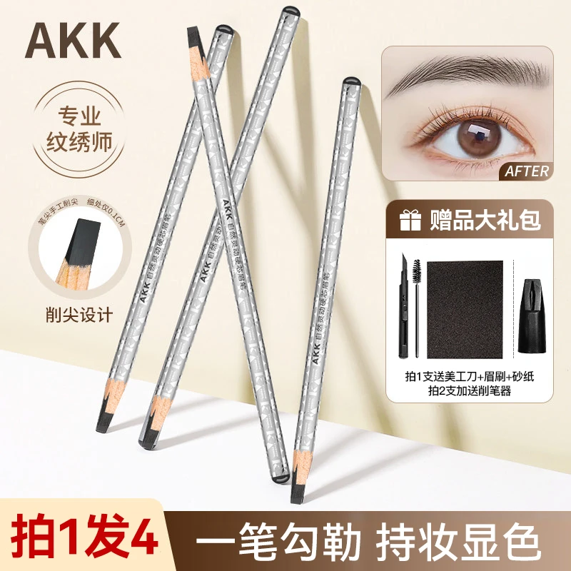 【拍1发4】AKK眉笔防汗野生眉根根分明纹绣师硬芯眉笔化妆师推荐w