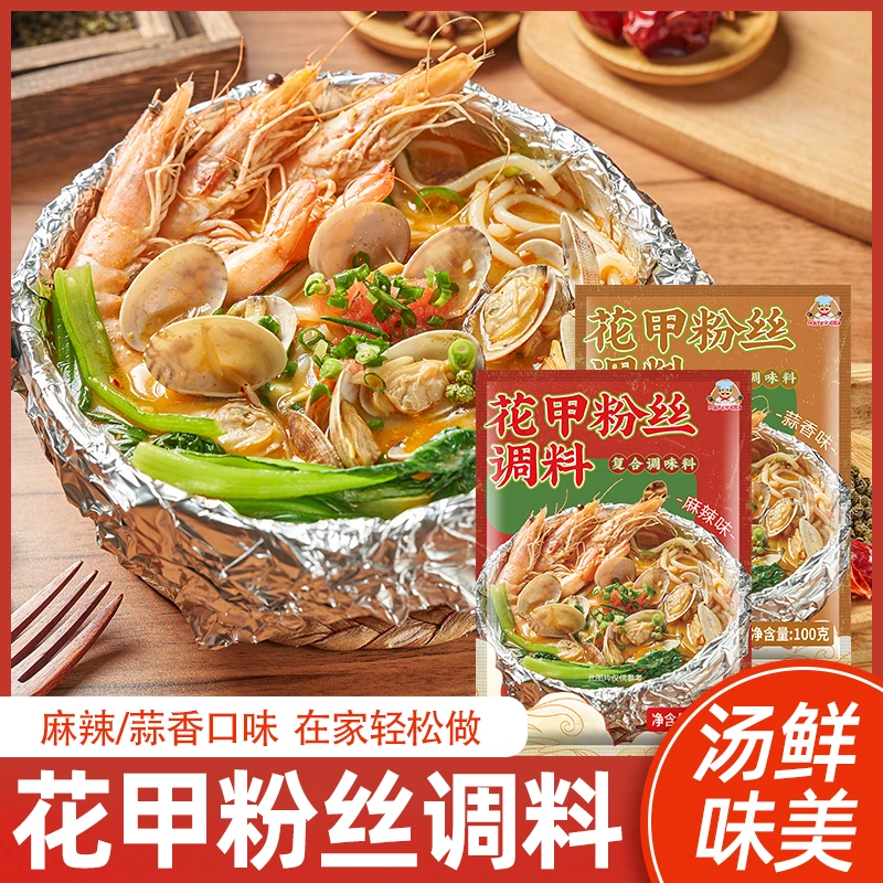 光牙花甲粉丝调料100g家用蒜蓉味麻辣味花甲粉丝锡纸金针菇调味酱