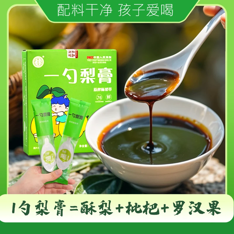 【全新包装】一勺梨膏原榨冲饮泡水独立小勺酥梨枇杷罗汉果清润冲饮
