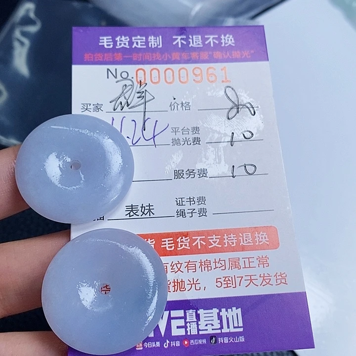 群***）定制翡翠未镶嵌翡翠