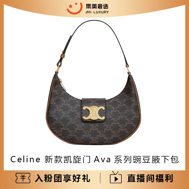 99新 Celine/思琳  Celine 新款凯旋门Ava豌豆腋下包老花 /JM9029