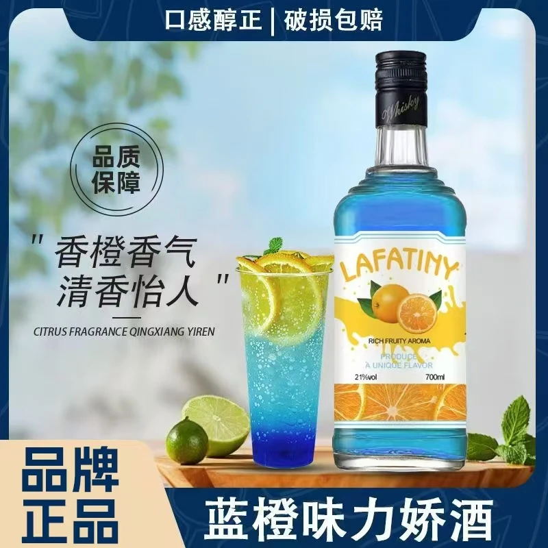 蓝橙味力娇酒700ml 21度利口酒鸡尾酒调酒基酒甜酒果酒洋酒