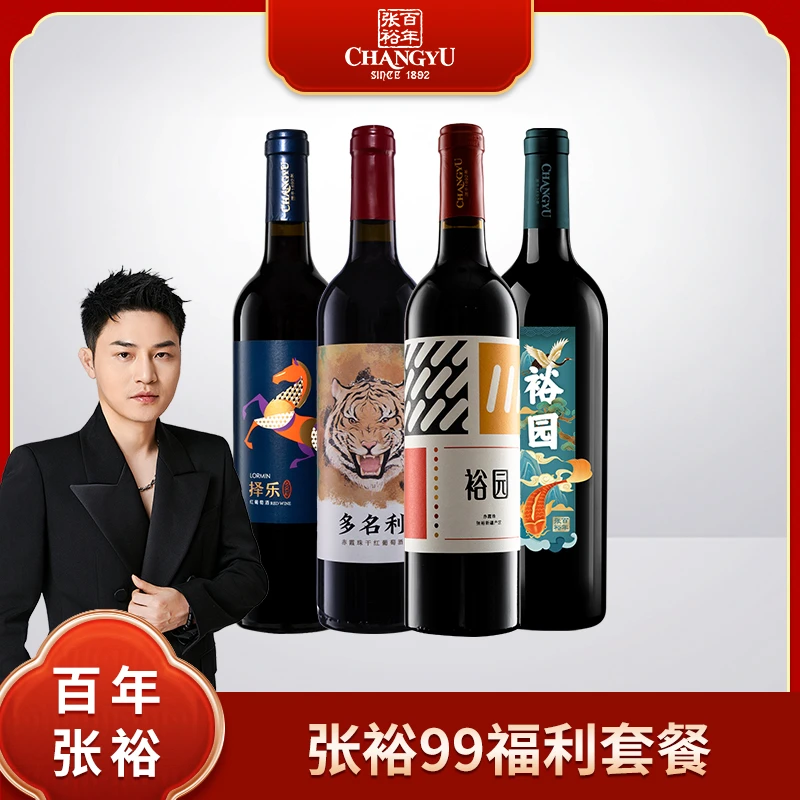 【张裕】99福利套餐 半干半甜型红葡萄酒组合装畅饮