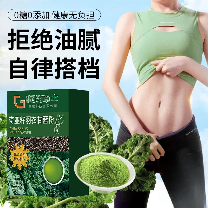 【明星同款】奇亚籽羽衣甘蓝粉膳食纤维自律健身高饱腹营养早餐代餐