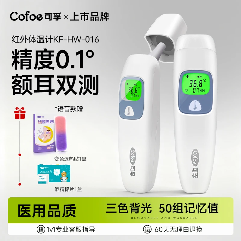 可孚红外线体温计电子额温耳温两用成人儿童体温仪家用医用测温仪