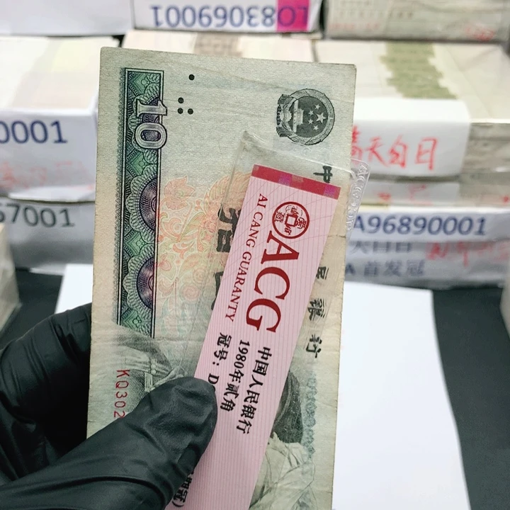 10元一张不挑号一张旧票