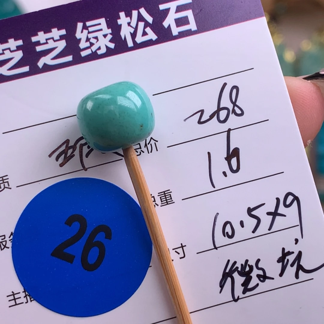 绿松石未镶嵌绿松石