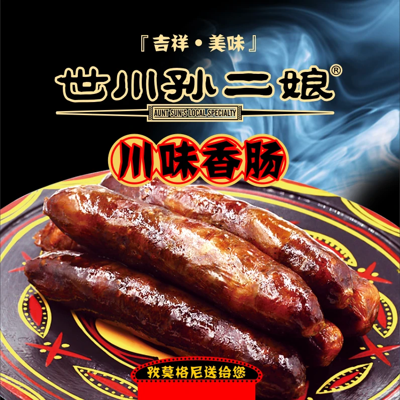 四川凉山彝家麻辣香肠自养土猪农家柴火烟熏纯手工制作腊肠