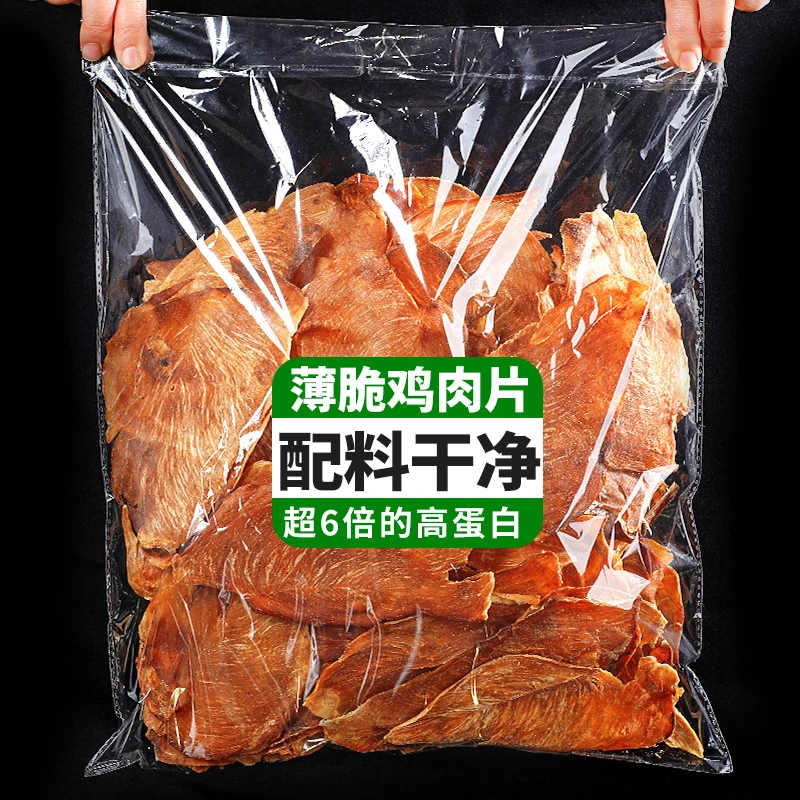 滇二娃薄脆鸡胸肉片超薄风干鸡肉片高蛋白减麻辣味解馋小吃零食脂