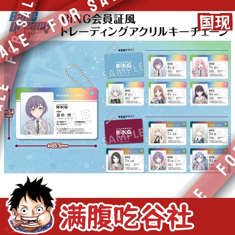 【BanGDream！】日谷 邦邦mygo mujica RiNG会员证 鸡狗学生证（代拆）