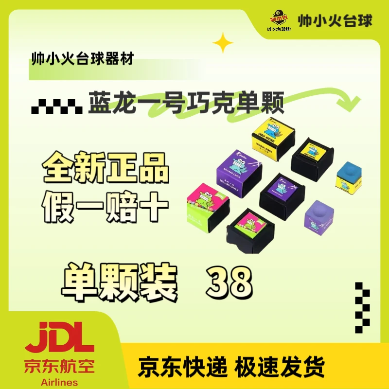 蓝龙一号独立礼盒包装台球巧克粉适用于中式黑八蓝龙一号巧克粉