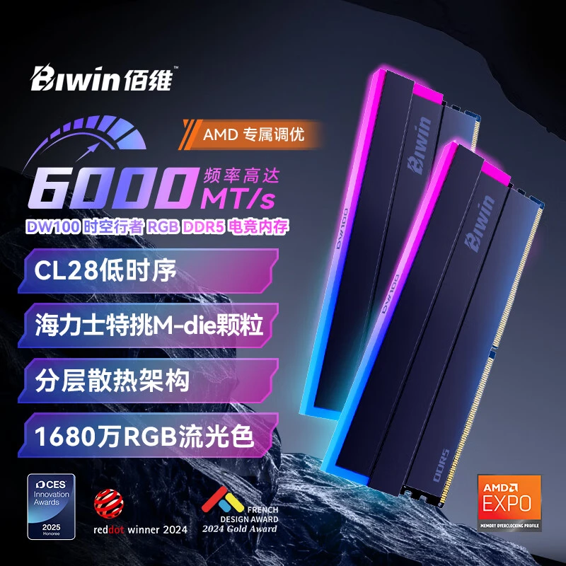 BIWIN佰维DW100内存条DDR5台式RGB灯条兼容z890主板x870特调颗粒
