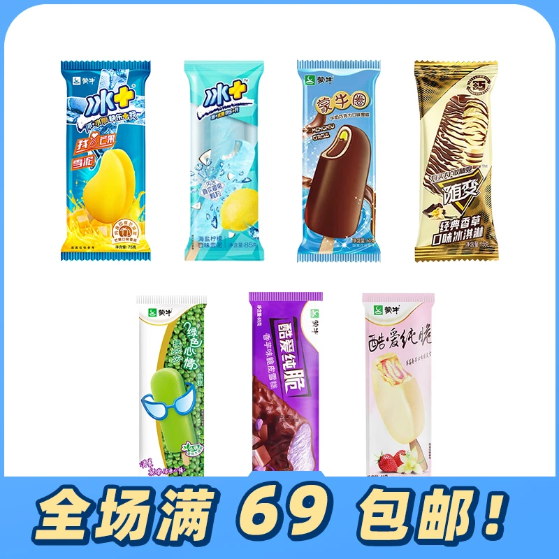 【5支】蒙牛酷爱纯脆冰淇淋香芋味65g脆皮雪糕 草莓香草45g冰激凌