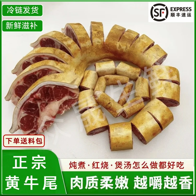 【新鲜带皮黄牛尾】农家散养黄牛尾当天现杀顺丰冷链发货