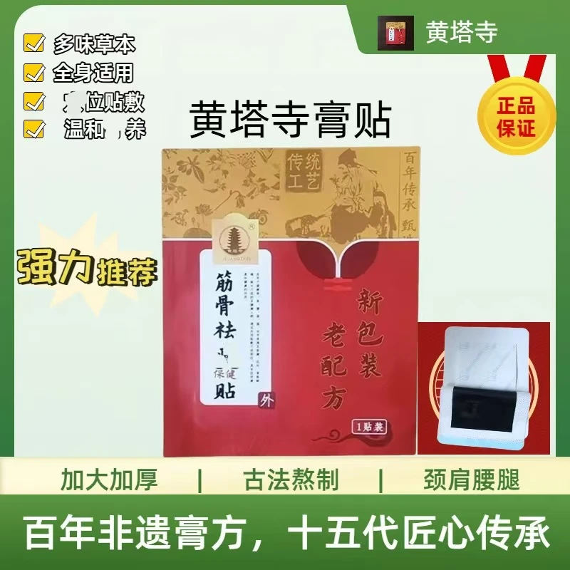 古法膏贴 纯手工熬制 颈肩腰腿膝 草本加大加厚