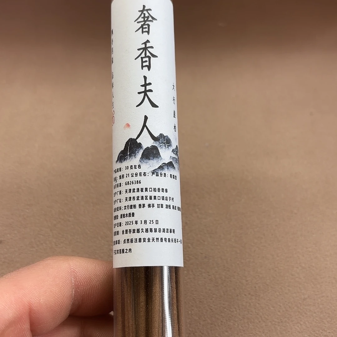 太行崖柏奢想夫人30克