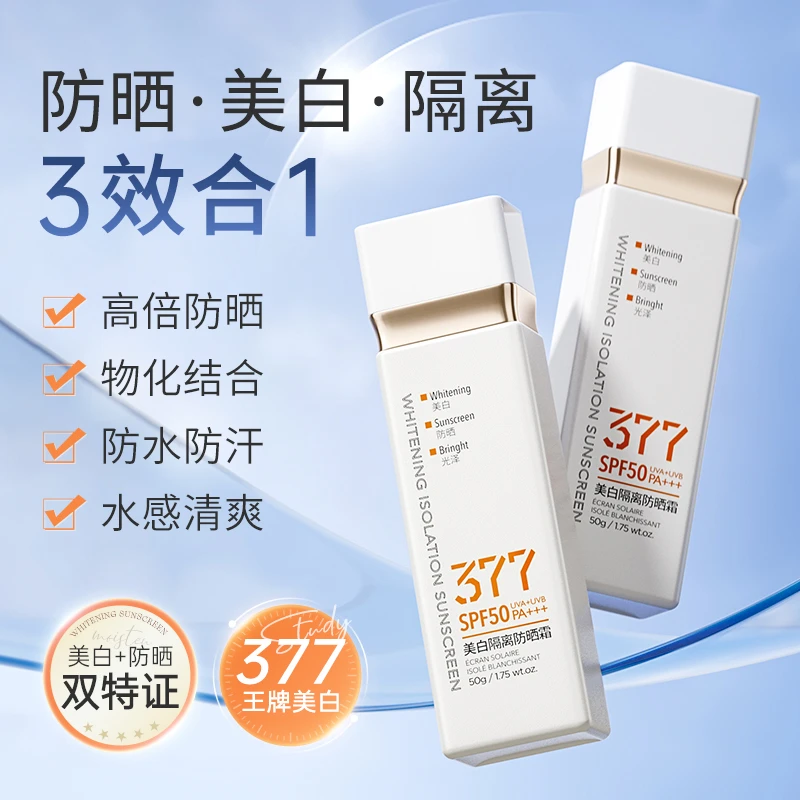 377美白隔离高倍身体防晒霜提亮肤色防水防汗不假白