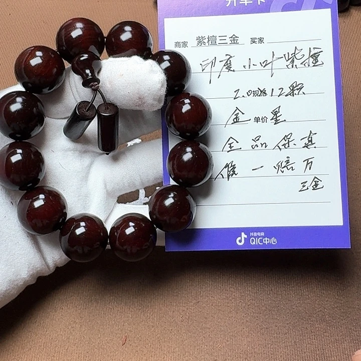 小叶紫檀手串/手链印度小叶紫檀2.0金星