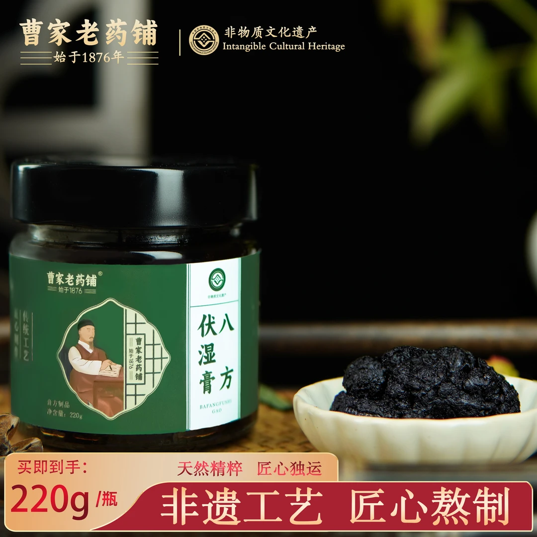 曹家老药铺八方·伏湿膏官方正品古方祛五指毛桃茯苓膏湿冲饮茶