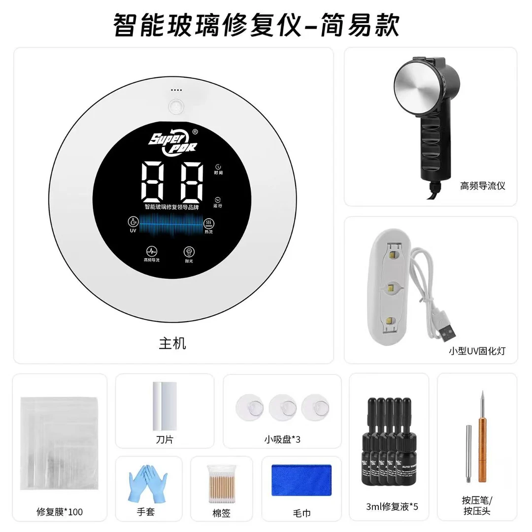玻璃炸点裂纹设备基础款