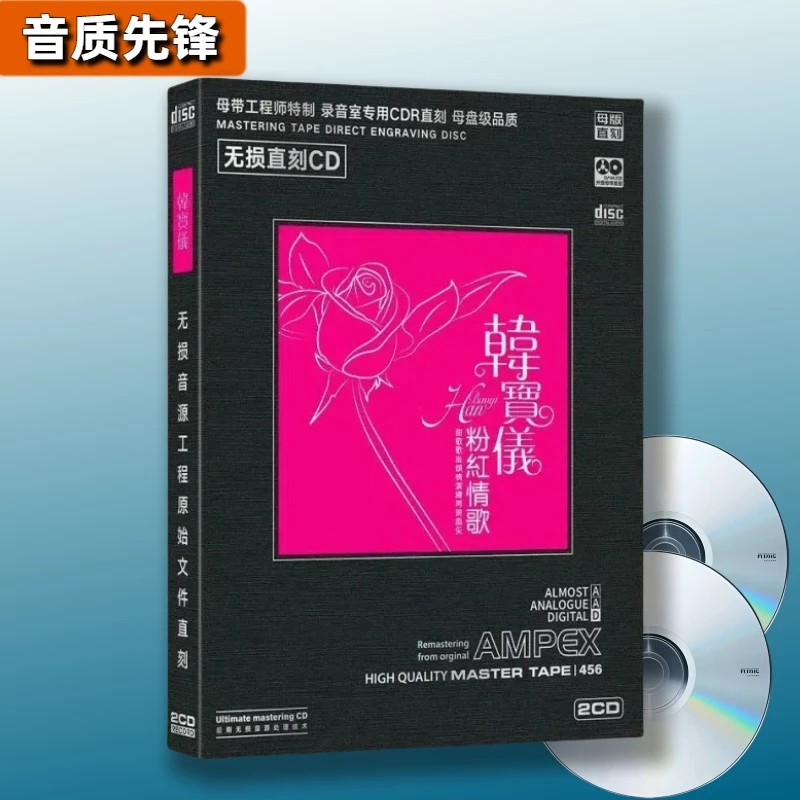 车载正版无损音源直刻cd光盘韩宝仪粉红情歌歌曲dj车载家用CD空心