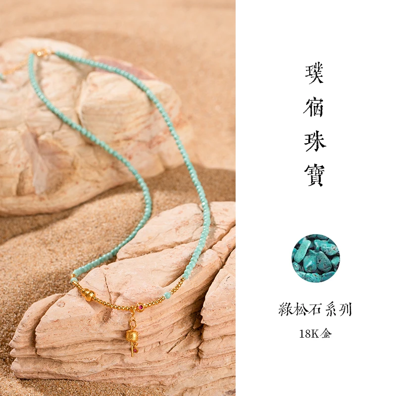 璞宿珠宝 18K金绿松石金转经轮吊坠项链（多样性发货）18K8242