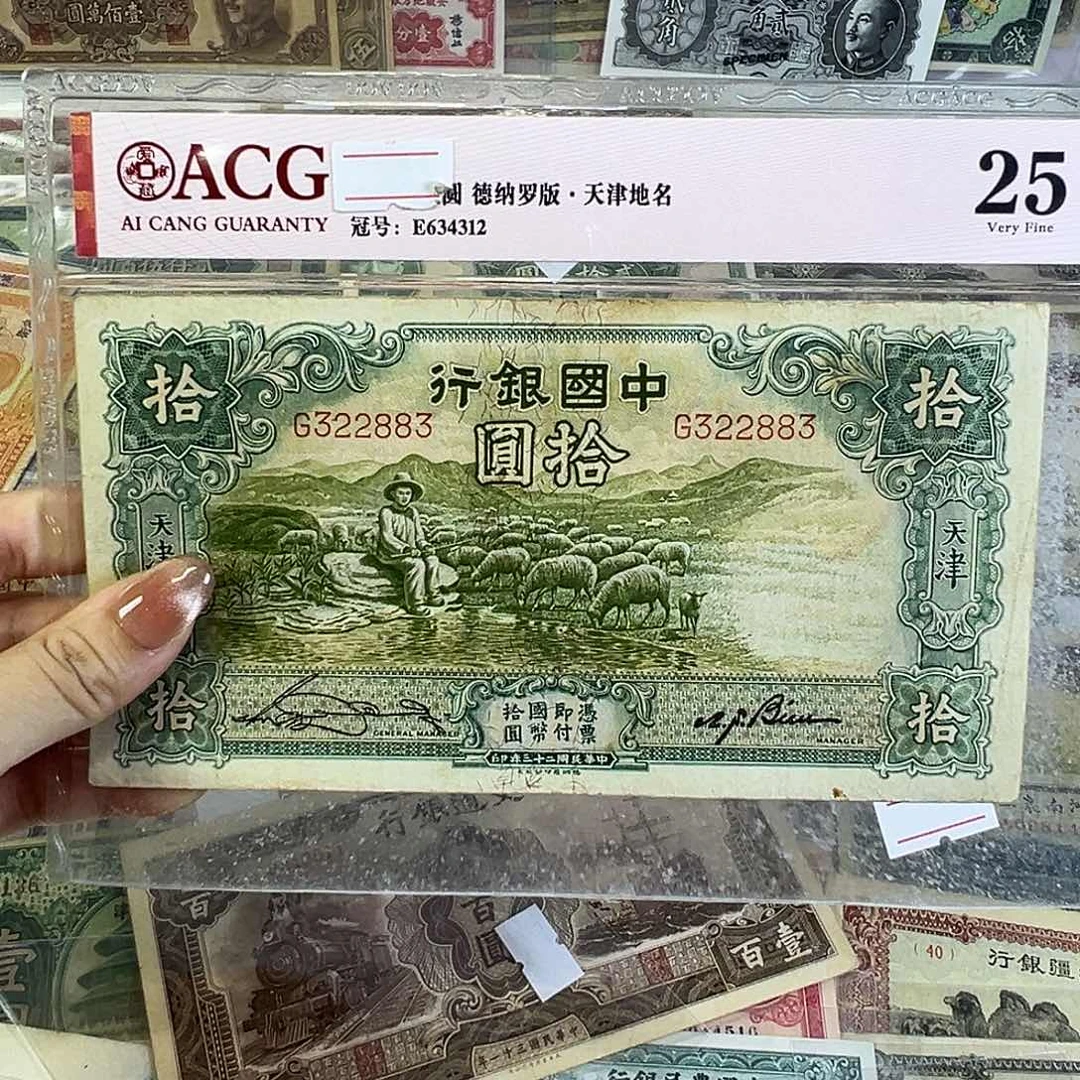 退市老纸币品相如图