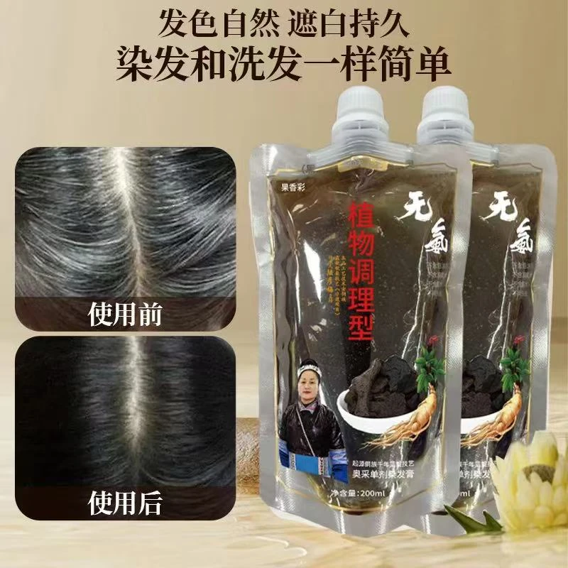 果香彩无氨植物手工染发原料温和上色养发盖白发染发剂植物染发剂
