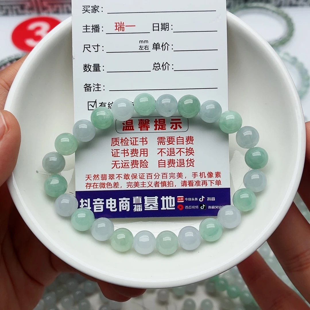 翡翠未镶嵌手链卡7.8（货尾）