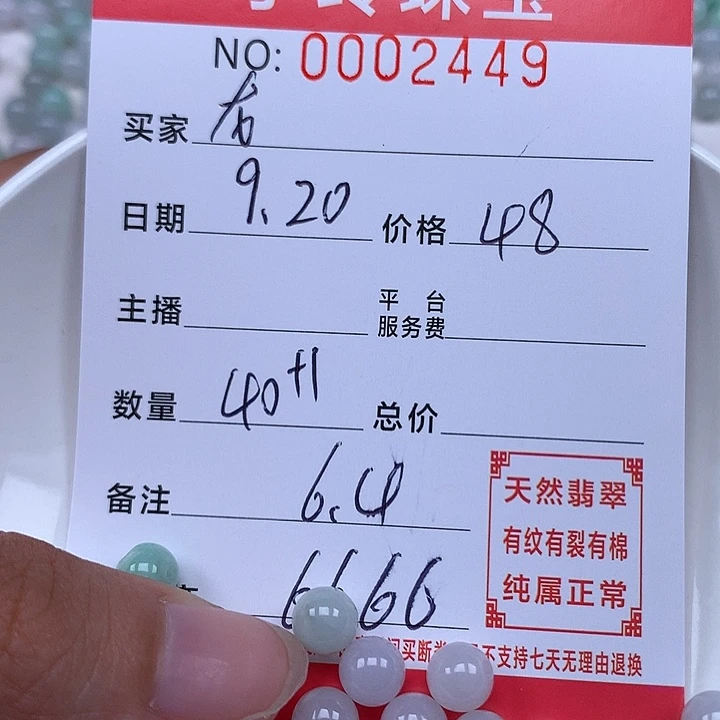 龙***艺散珠翡翠珠子。