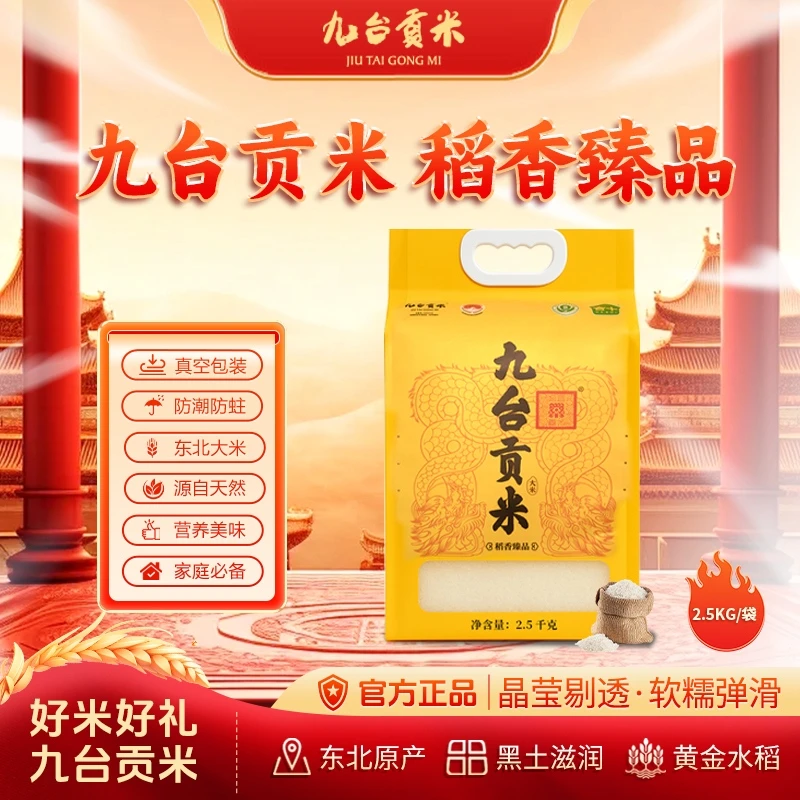 稻香臻品 5kg  对家人好一点  东北大米 家庭装 稻花香米10斤装