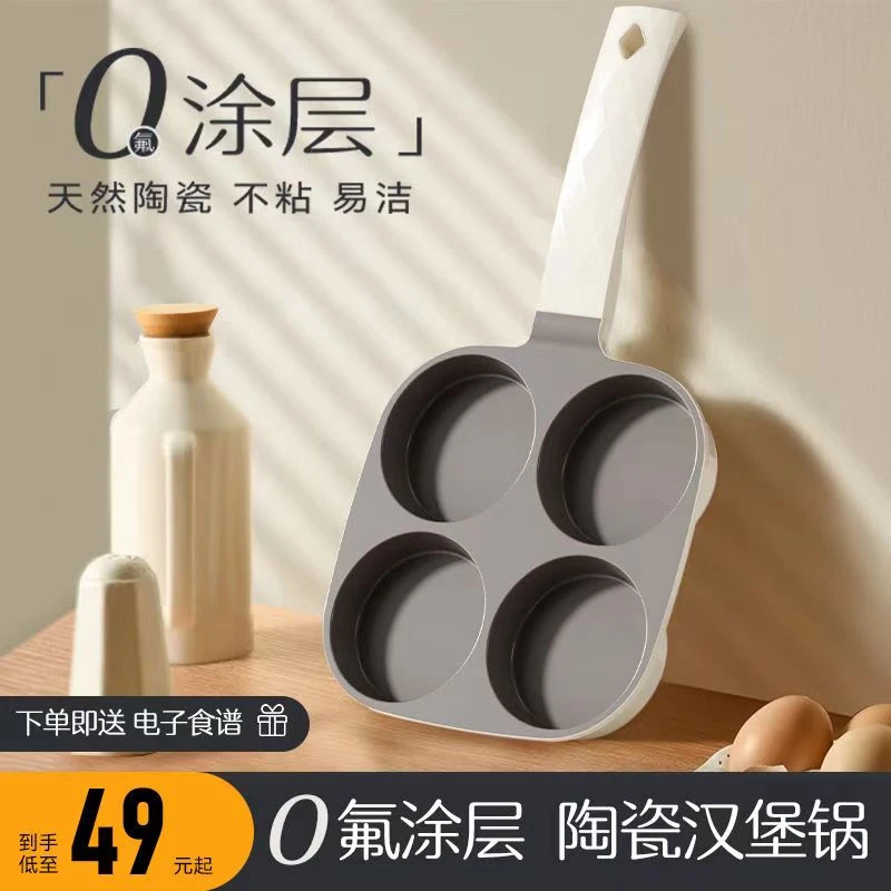 荣事达陶瓷四孔早餐锅家用使用汉堡机平底锅不粘锅煎蛋神器煎锅