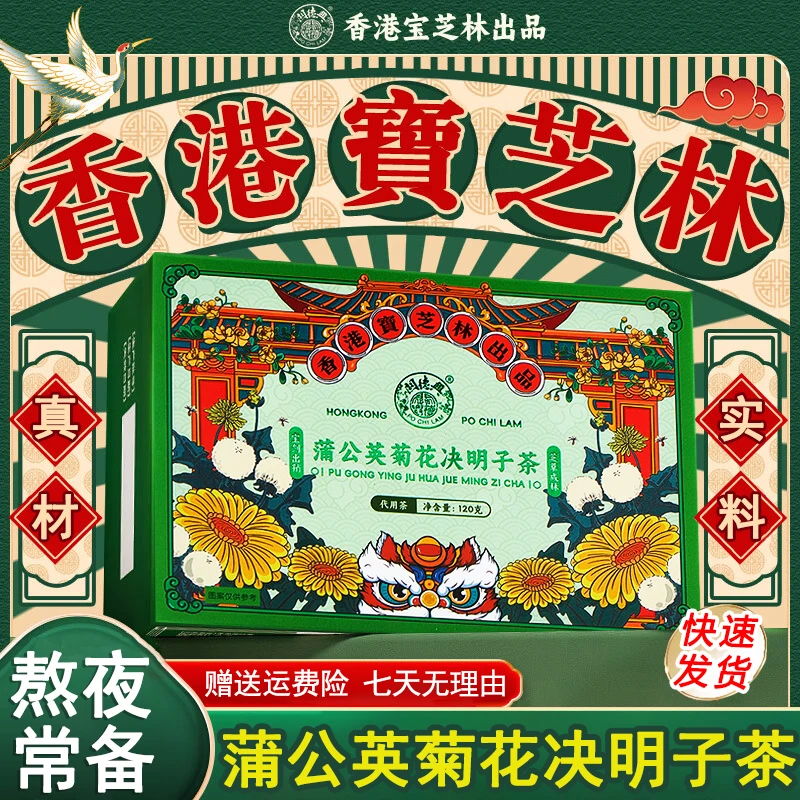 【香港宝芝林出品】蒲公英菊花枸杞决明子茶大朵非渣熬夜常备关德兴