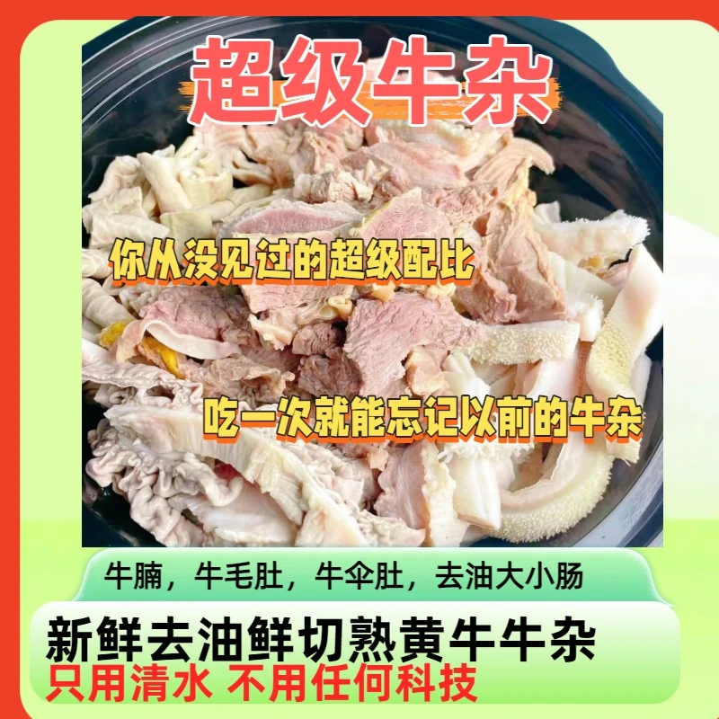 超级牛杂新鲜黄牛牛杂 加牛肉的家庭装 固形物含量90%以上