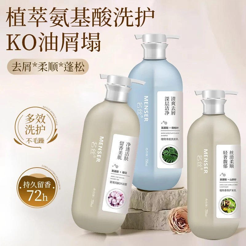 持久留香名丝洗发水侧柏叶润护柔顺去屑洗头洗发水氨基酸洗护套装