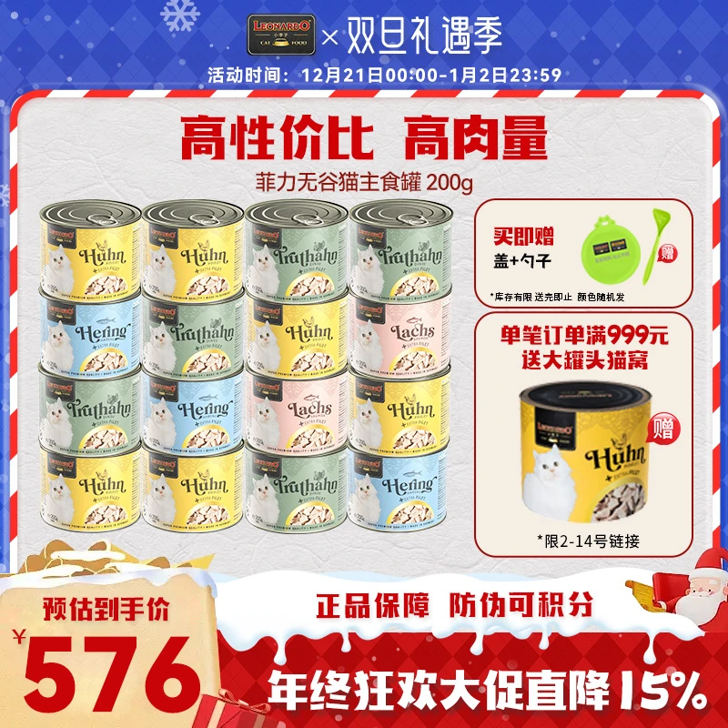 【囤罐-200g*24】LEONARDO小李子菲力猫主食罐高肉无谷低敏大肉片