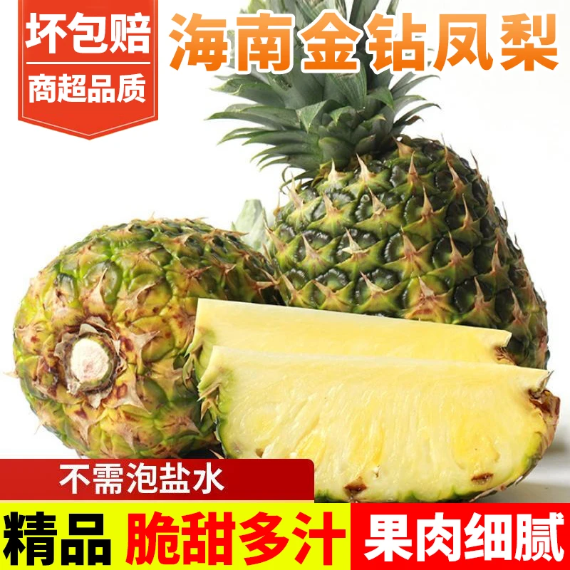 海南凤梨手撕小菠萝当季热带新鲜水果