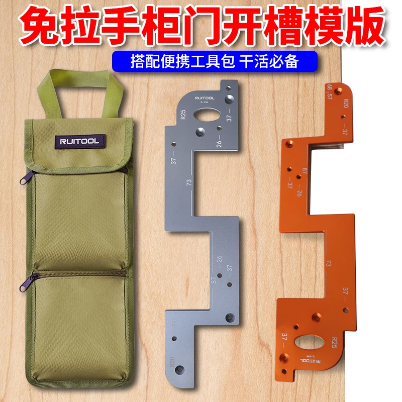 RUITOOL瑞图免拉手开槽模具衣橱柜拉手夹持固定铝合金开槽器