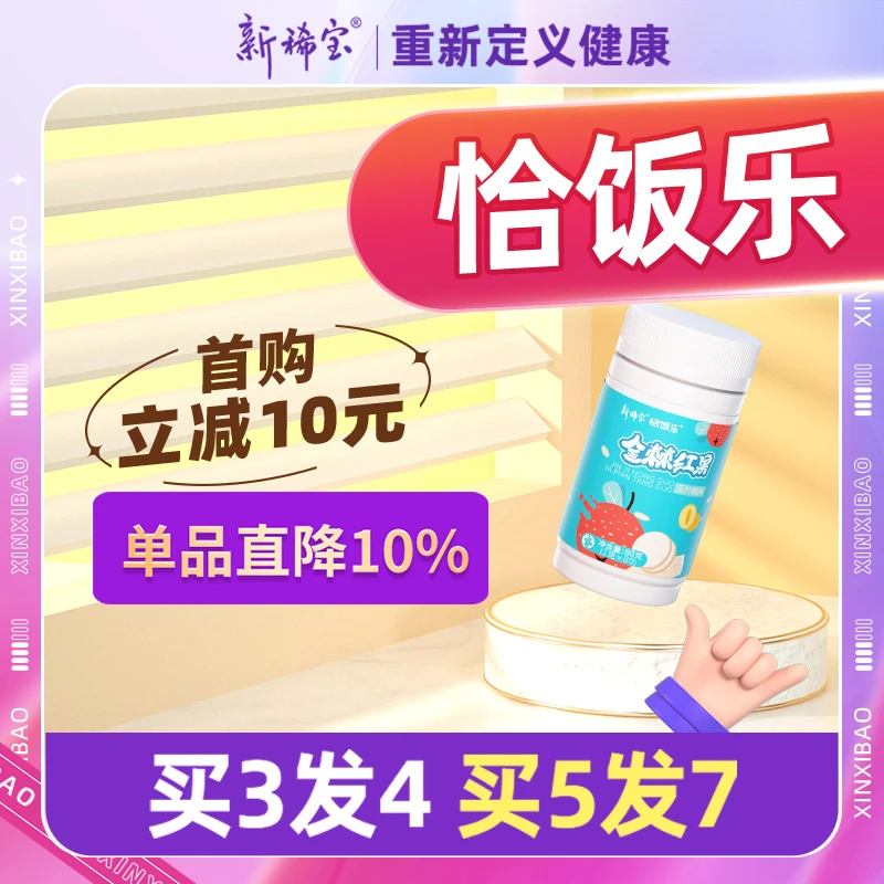 新稀宝恰饭乐鸡内金 山楂压片糖果 金棘红果压片