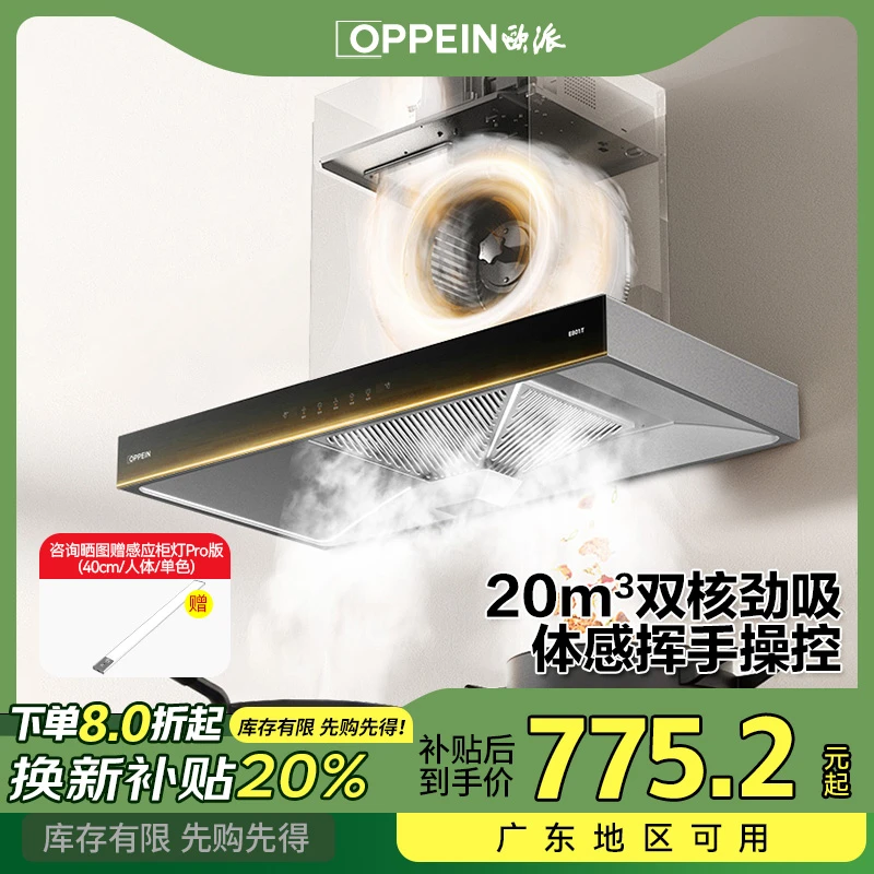 【政府补贴】欧派厨电欧式顶吸抽油烟机家用大吸力挥手智控排烟机