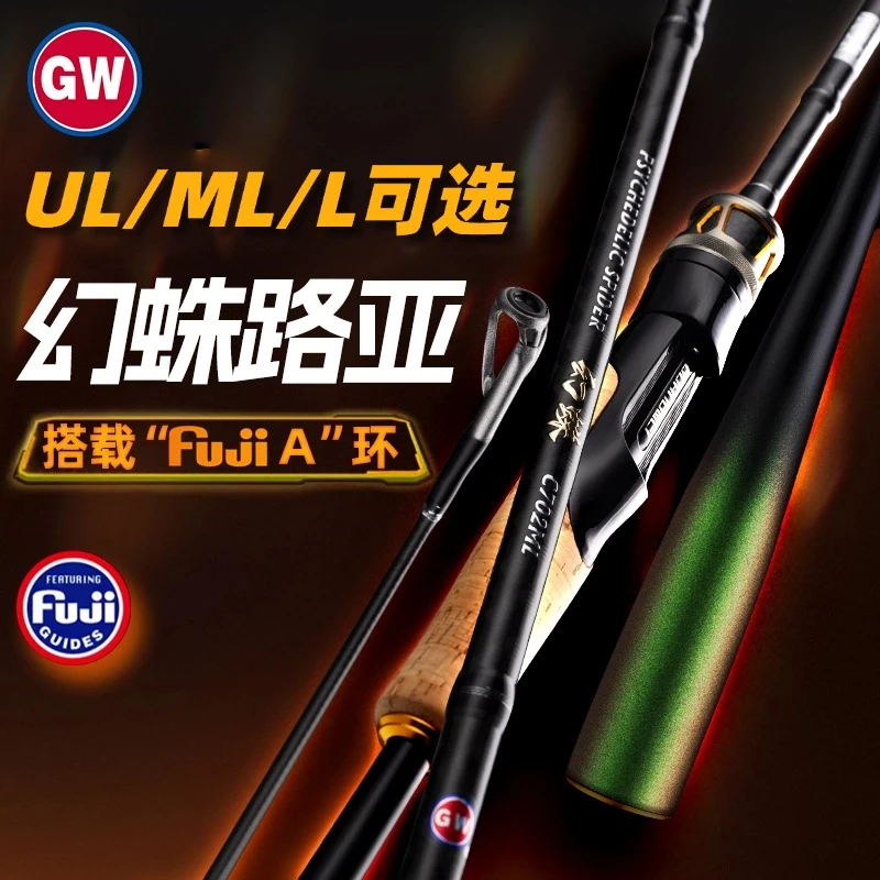 【双11】光威幻蛛路亚竿泛用ul/ L /ML调富士A环碳素竿鲈鱼微物鱼竿