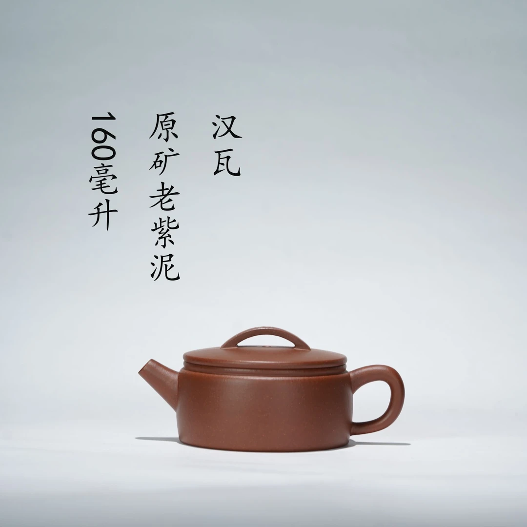 半手工原矿老紫泥汉瓦壶160毫升